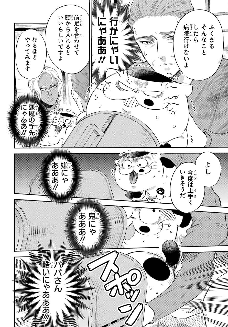 Ojisama to Neko Chapter 81 12ページ