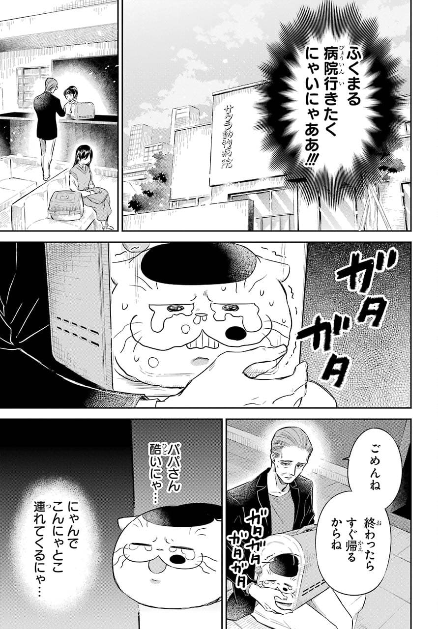 Ojisama to Neko Chapter 81 13ページ