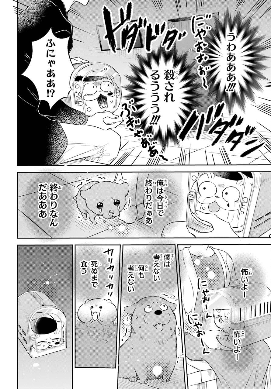 Ojisama to Neko Chapter 81 14ページ