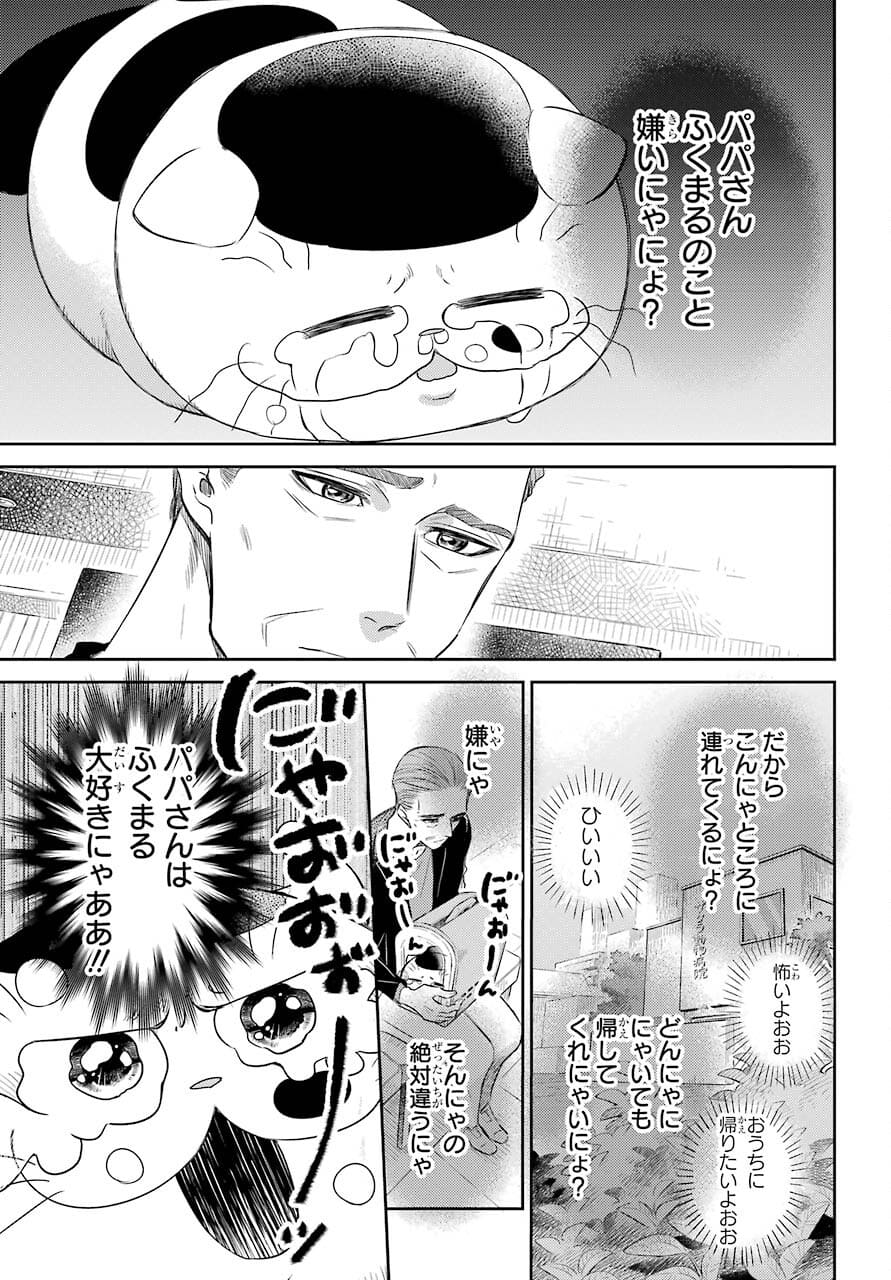 Ojisama to Neko Chapter 81 15ページ