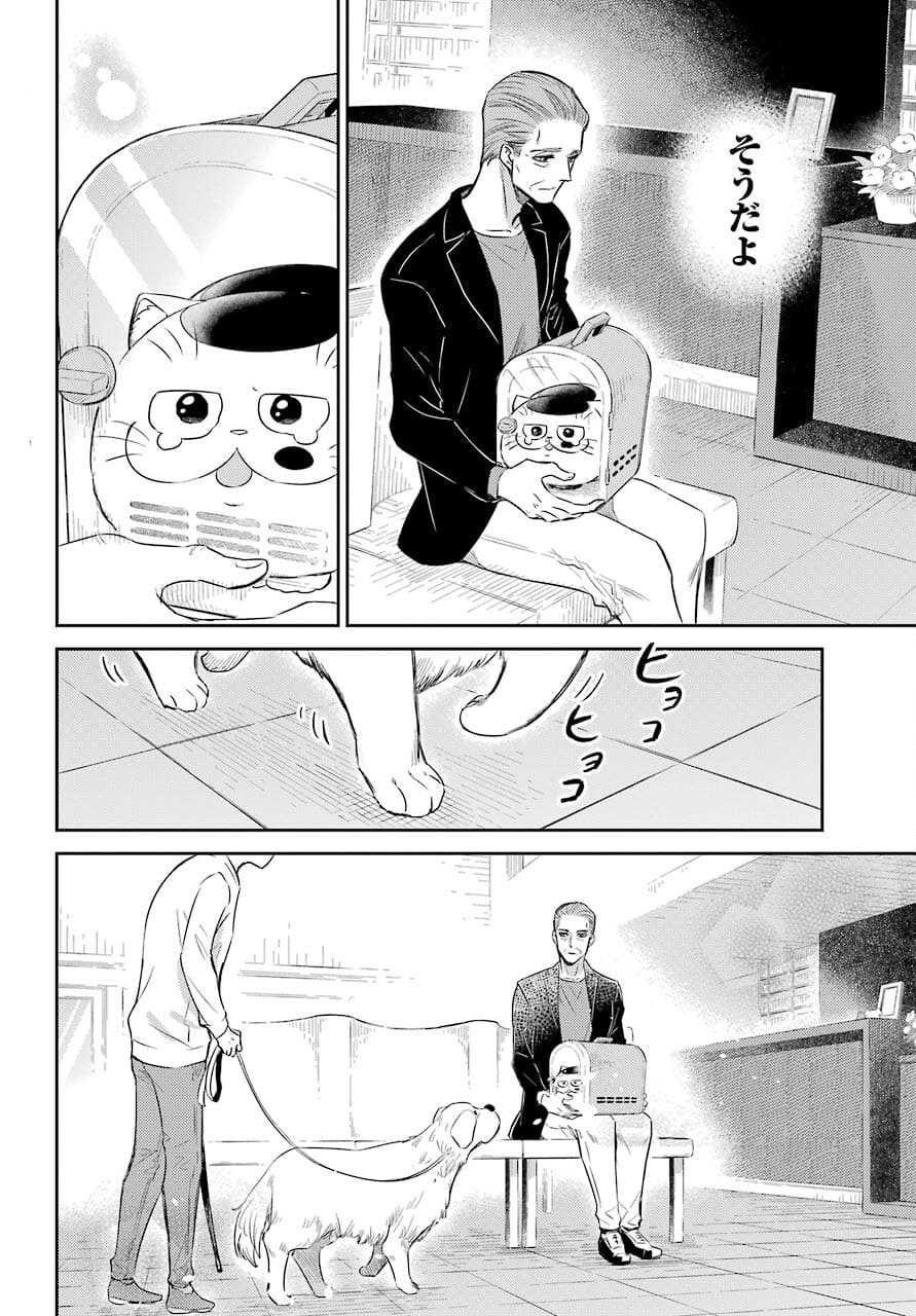 Ojisama to Neko Chapter 81 16ページ