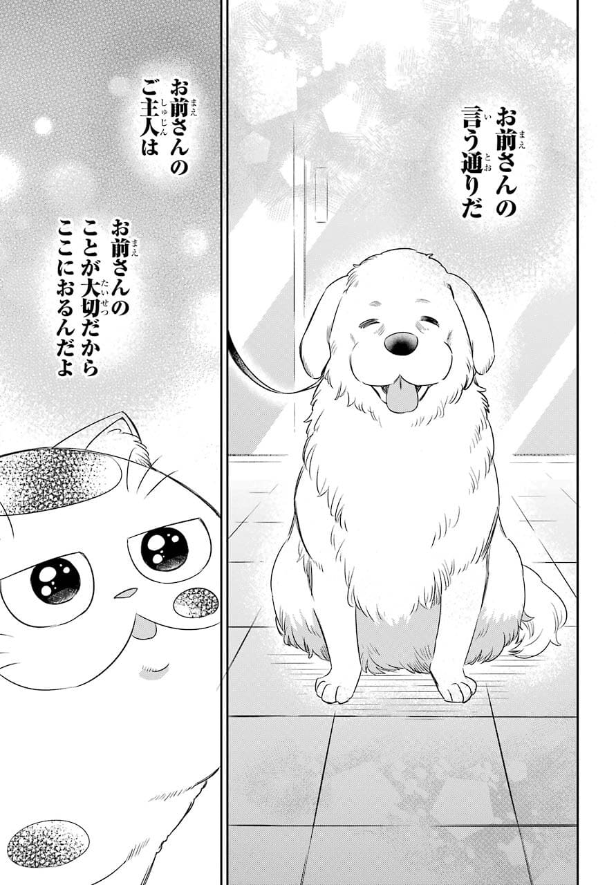Ojisama to Neko Chapter 81 17ページ
