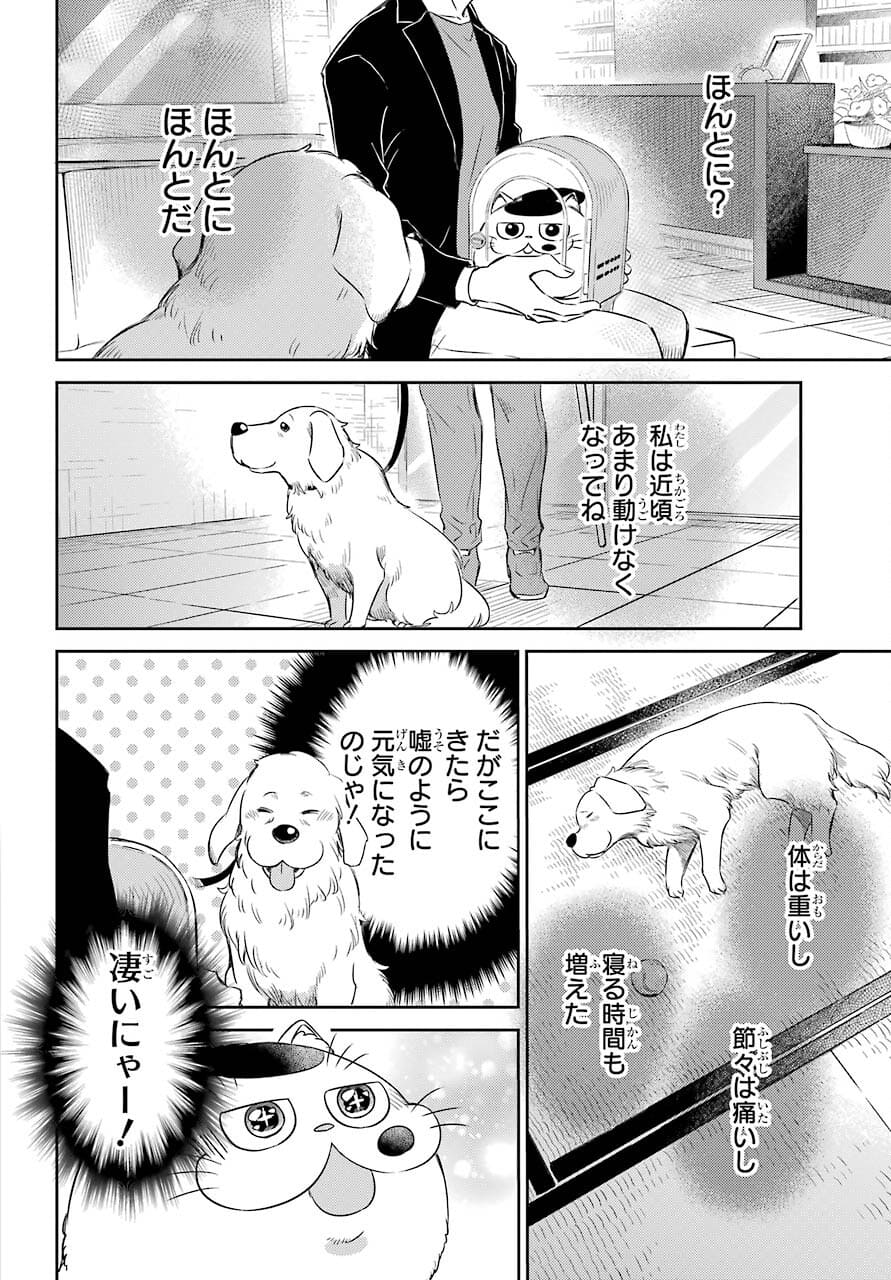Ojisama to Neko Chapter 81 18ページ