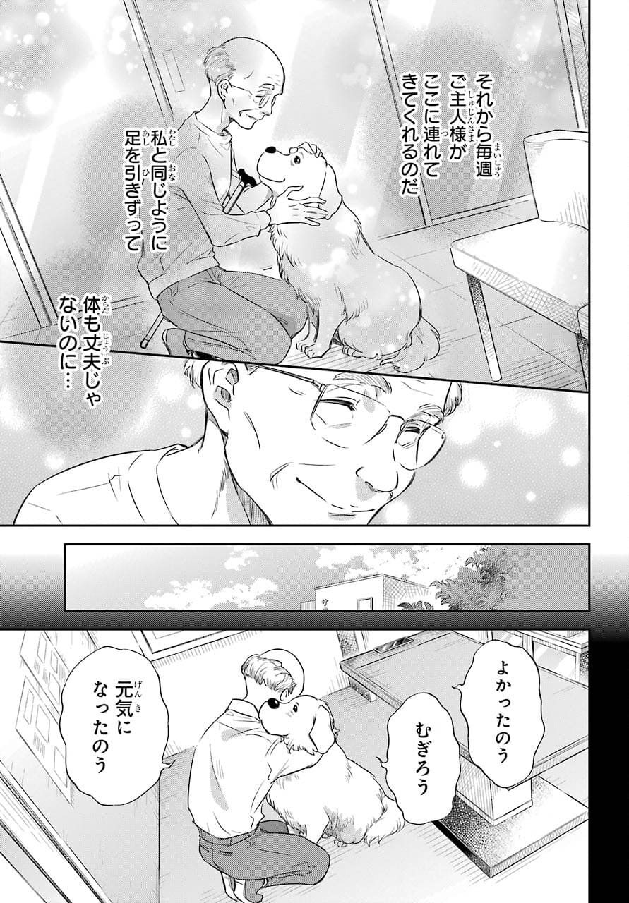 Ojisama to Neko Chapter 81 19ページ