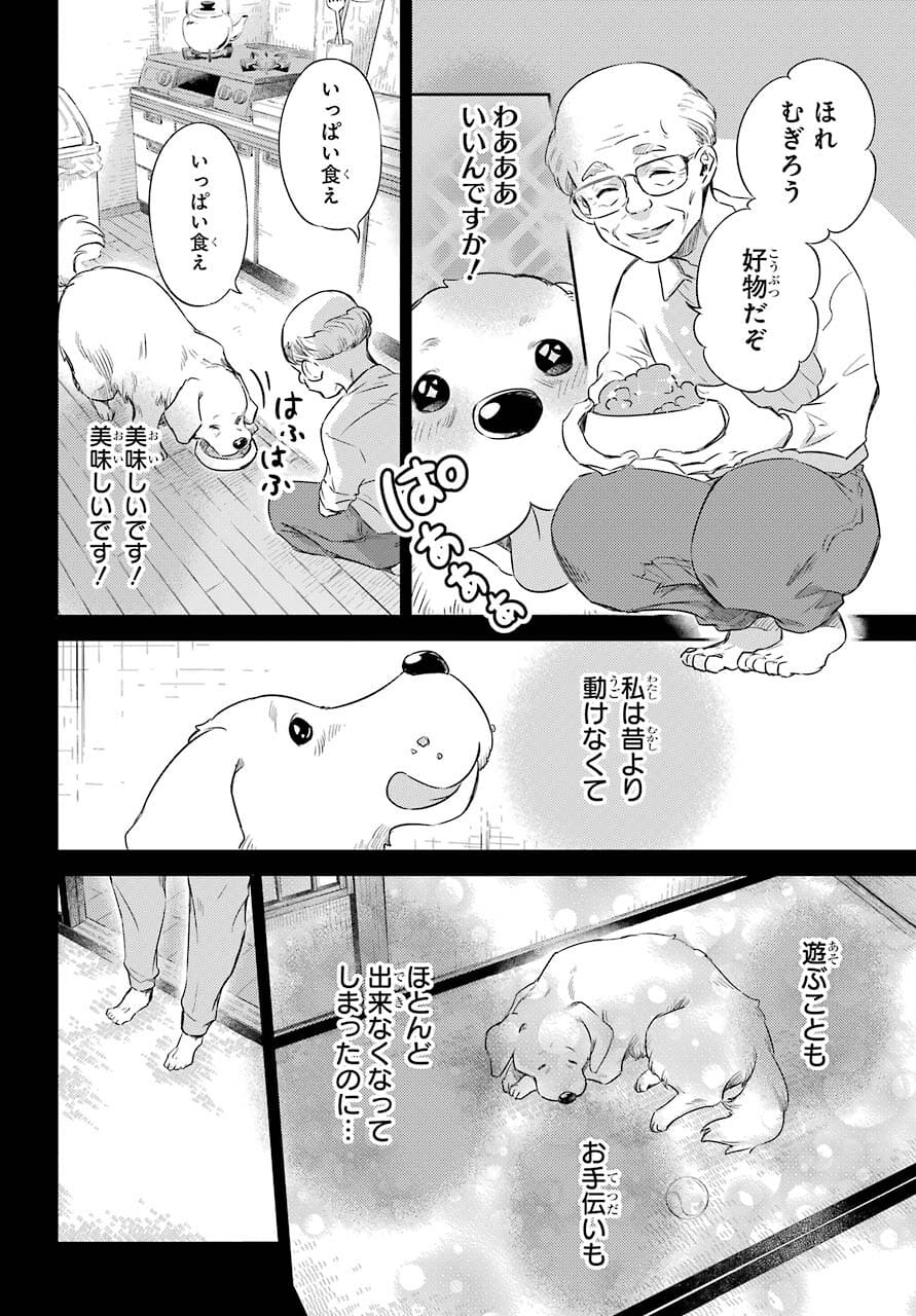 Ojisama to Neko Chapter 81 20ページ