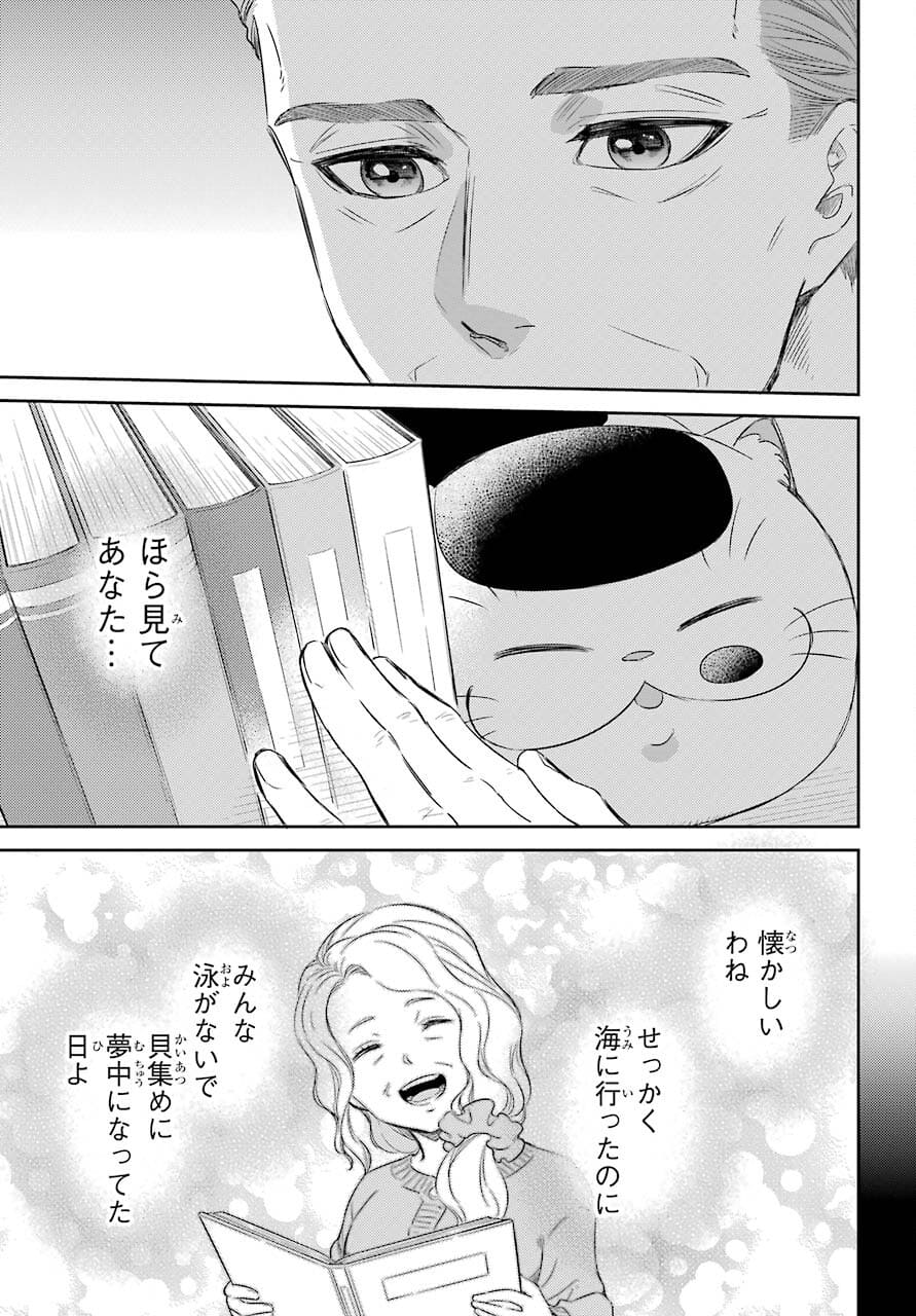 Ojisama to Neko Chapter 81 3ページ
