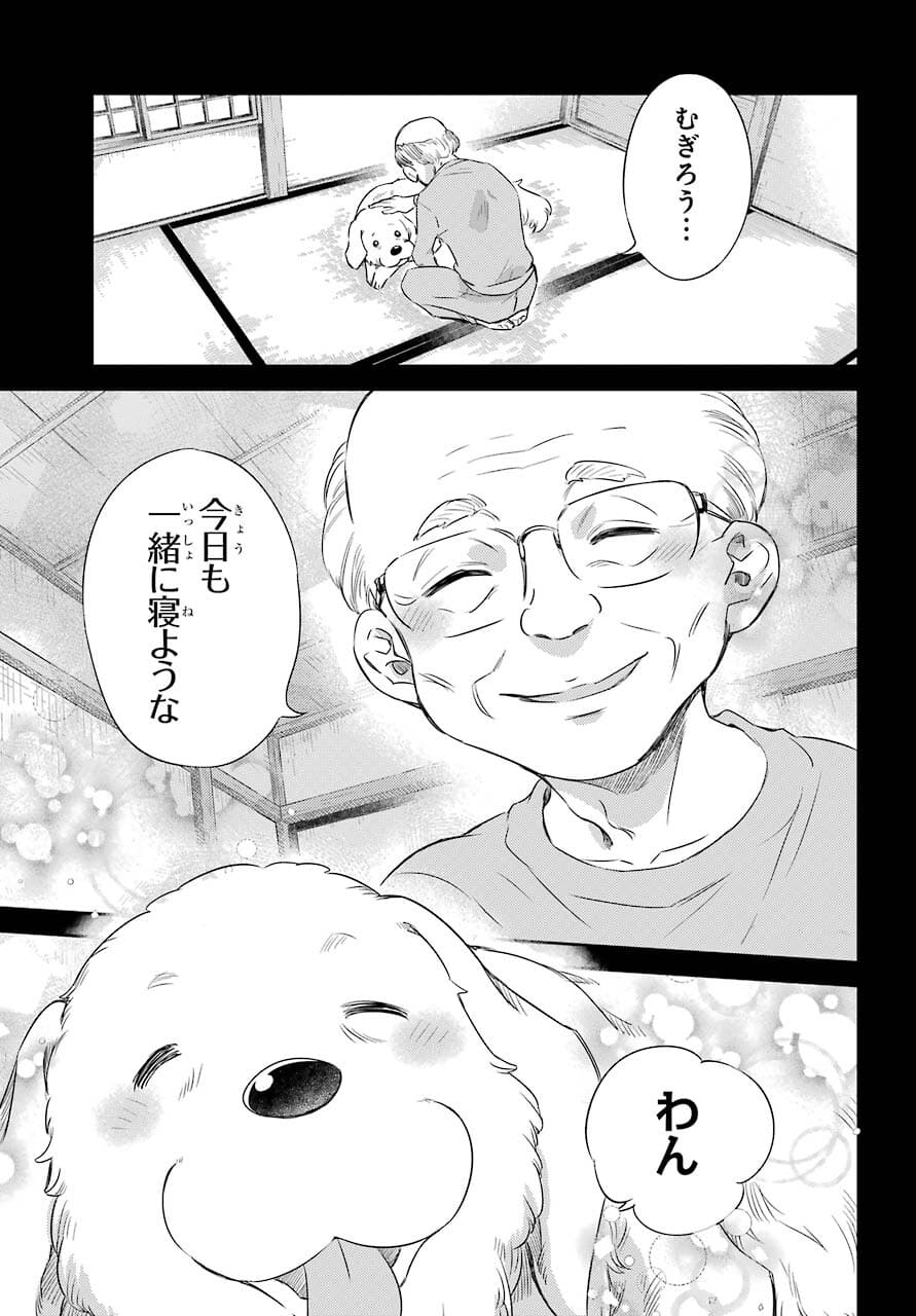 Ojisama to Neko Chapter 81 21ページ
