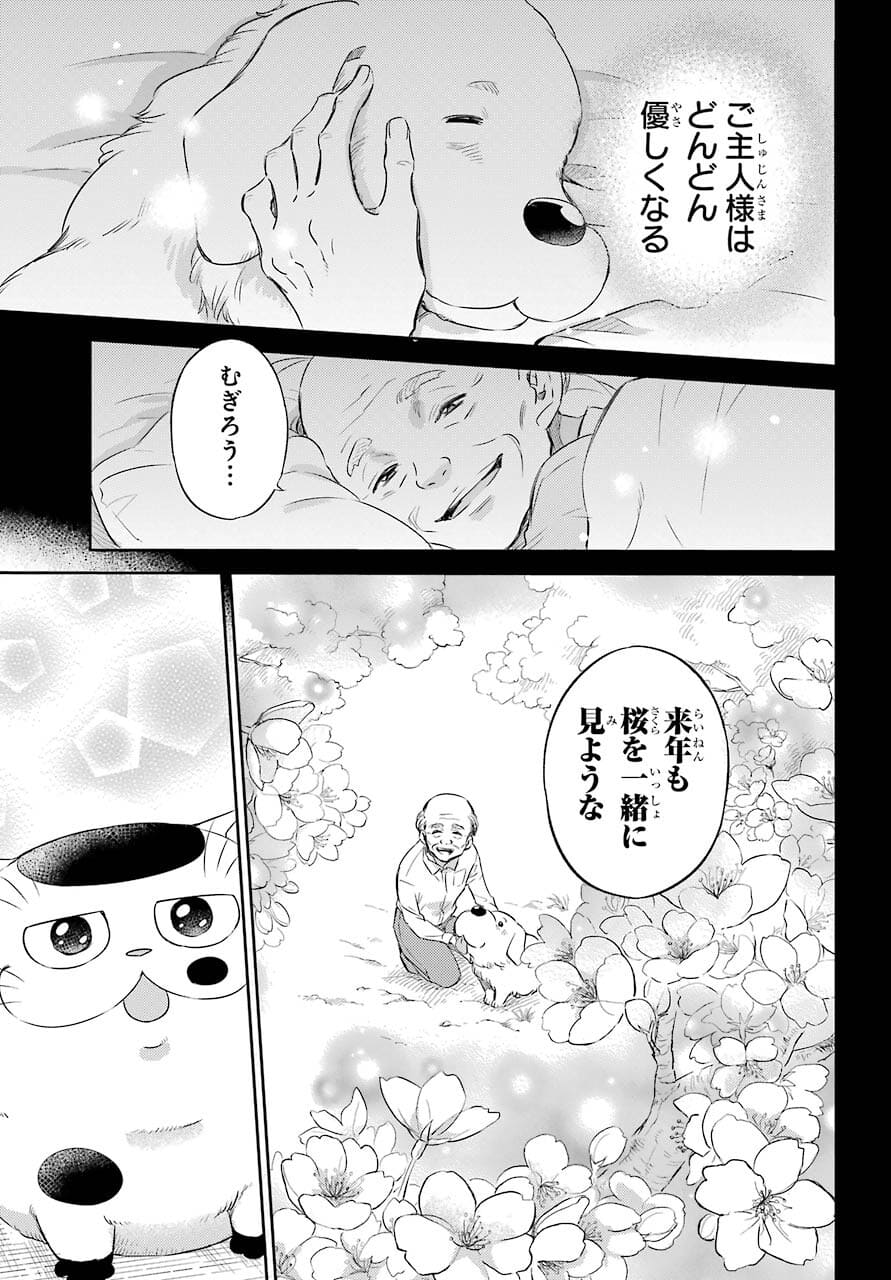 Ojisama to Neko Chapter 81 23ページ