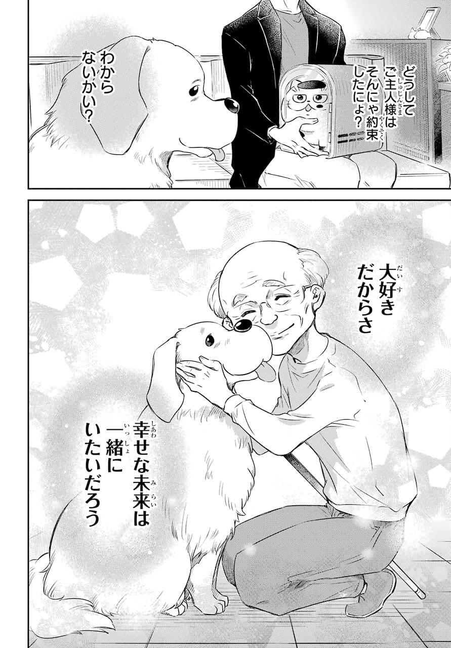 Ojisama to Neko Chapter 81 24ページ