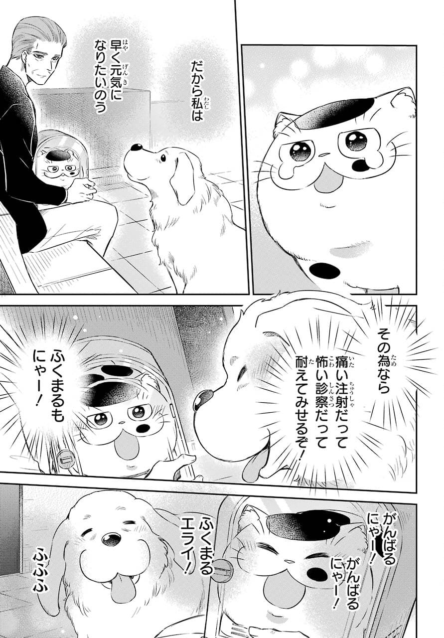 Ojisama to Neko Chapter 81 25ページ