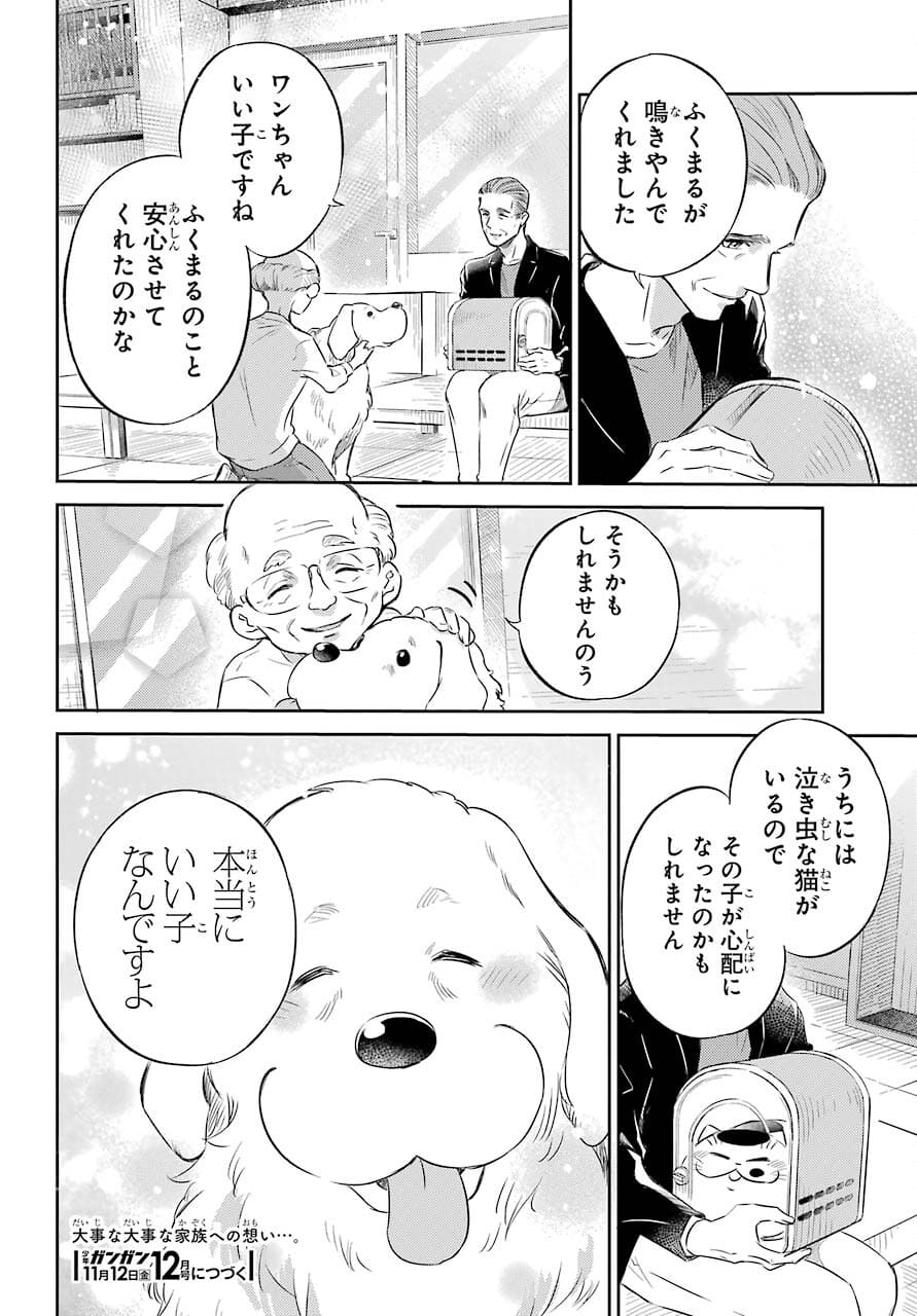 Ojisama to Neko Chapter 81 26ページ