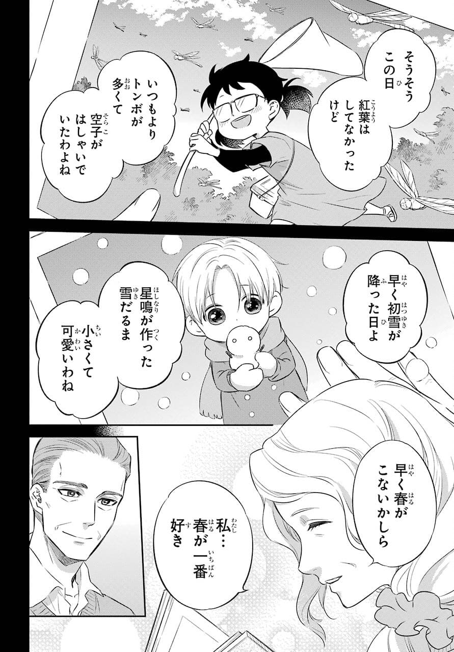 Ojisama to Neko Chapter 81 4ページ