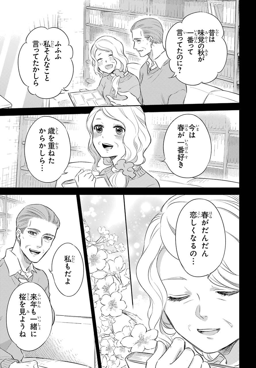 Ojisama to Neko Chapter 81 5ページ