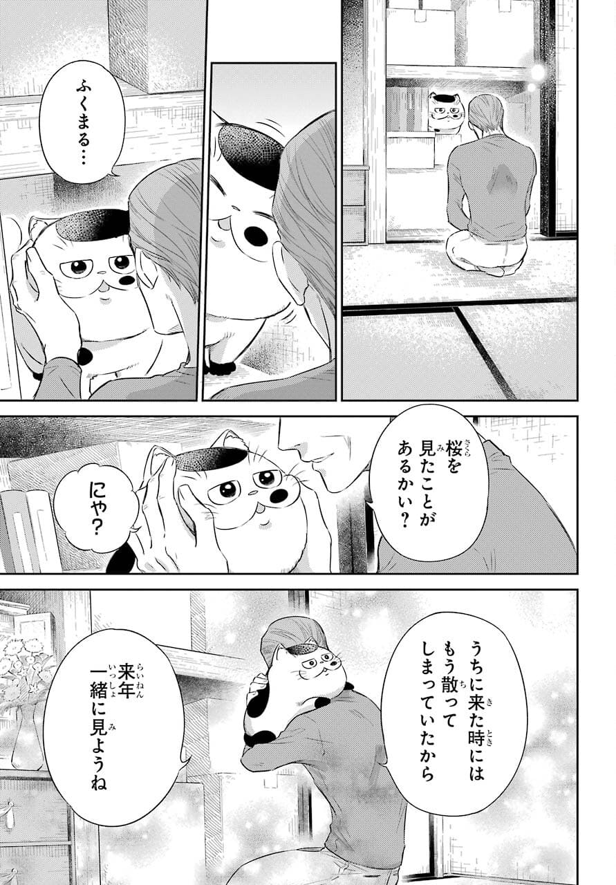 Ojisama to Neko Chapter 81 7ページ