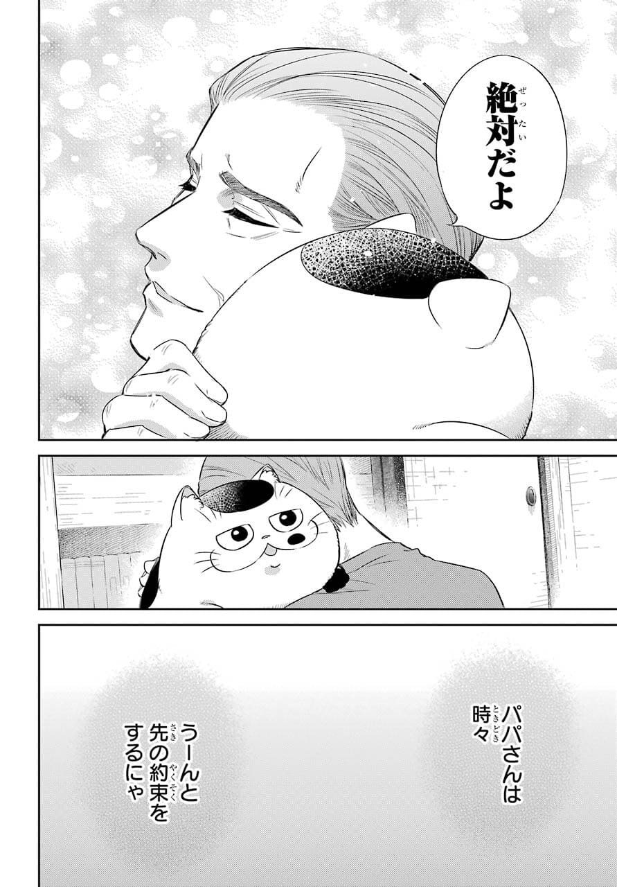 Ojisama to Neko Chapter 81 8ページ