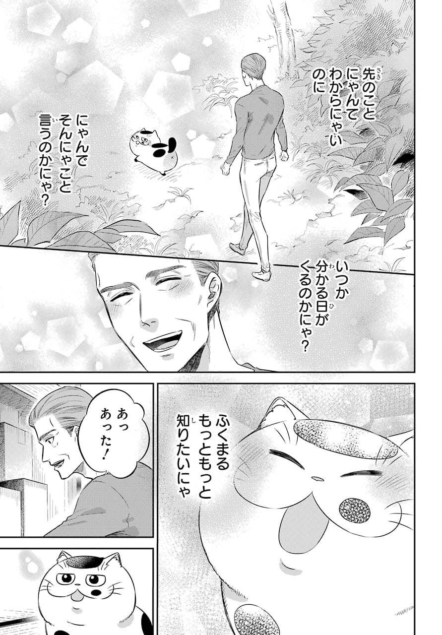 Ojisama to Neko Chapter 81 9ページ
