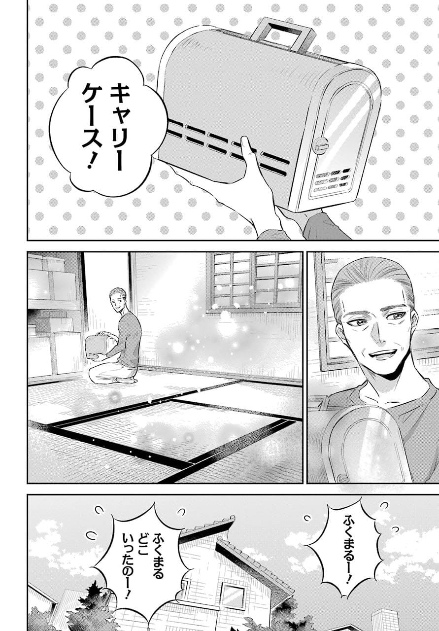 Ojisama to Neko Chapter 81 10ページ