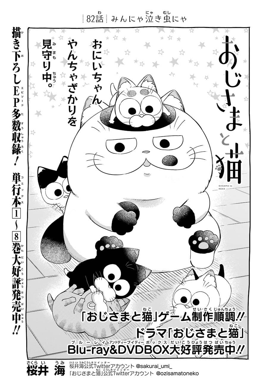 Ojisama to Neko Chapter 82 1ページ