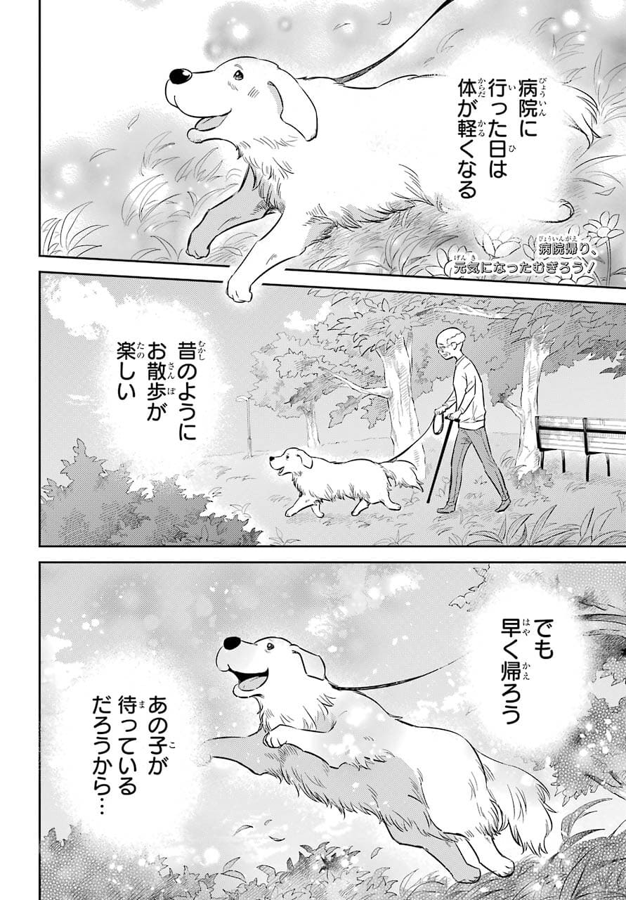 Ojisama to Neko Chapter 82 2ページ