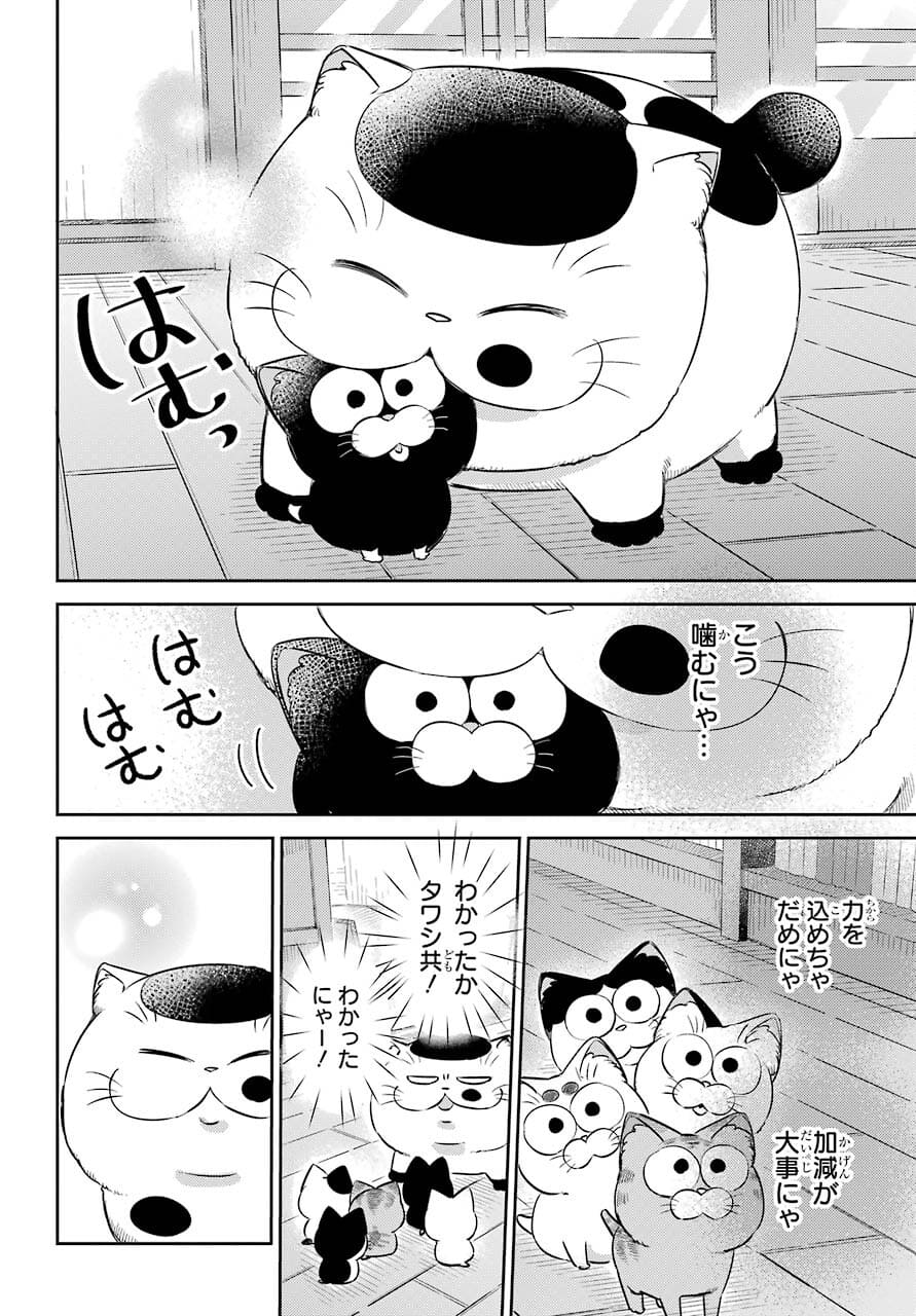 Ojisama to Neko Chapter 82 12ページ