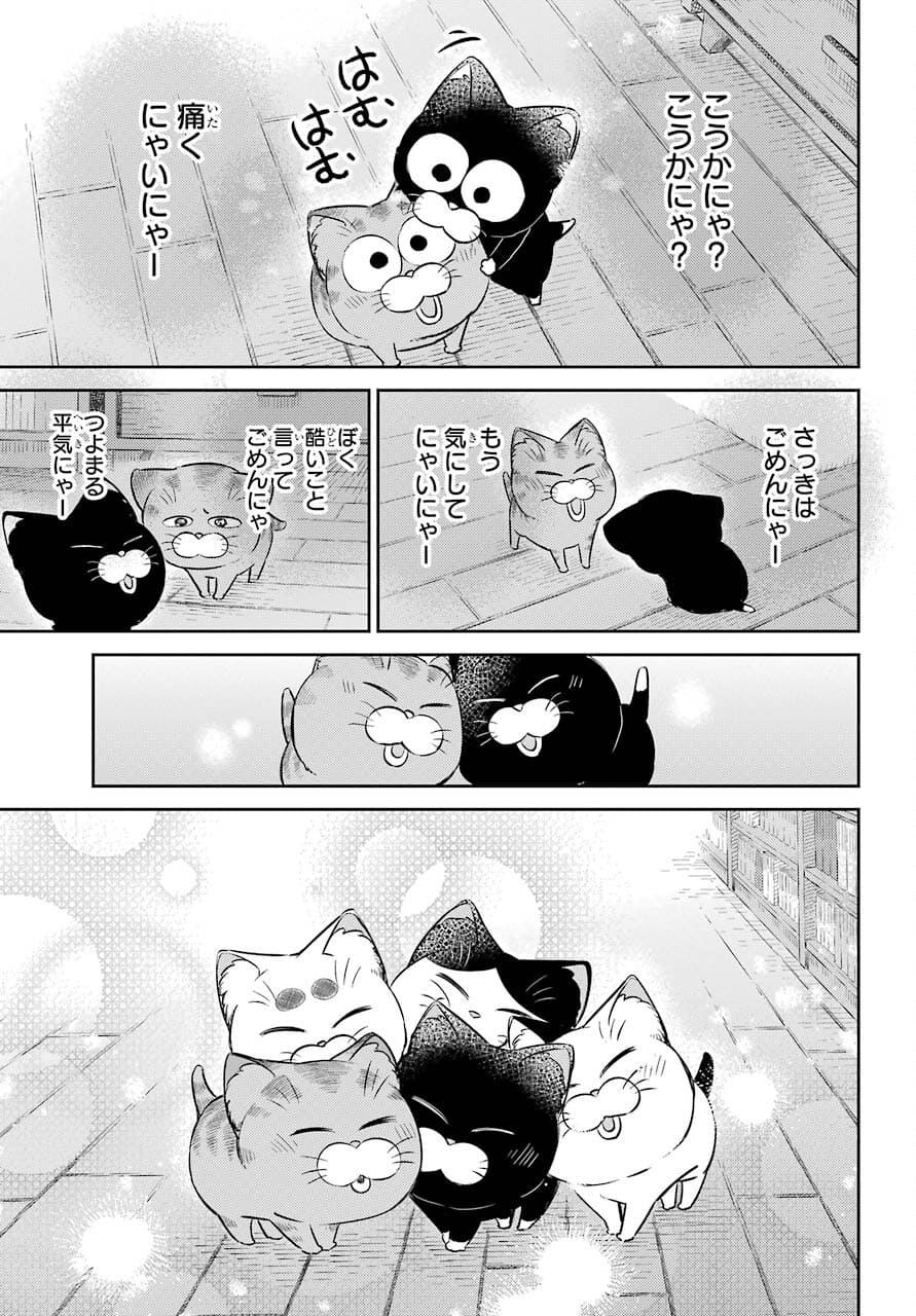 Ojisama to Neko Chapter 82 13ページ