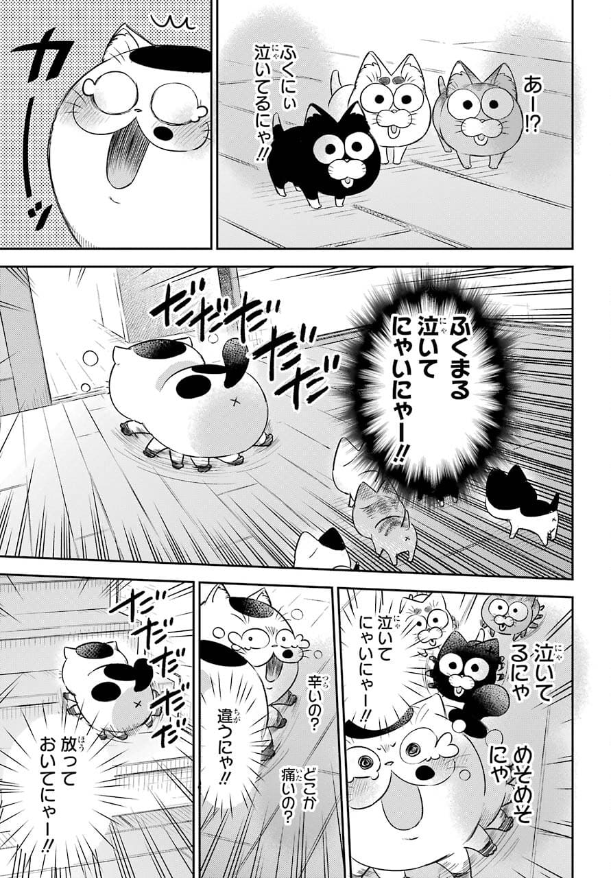 Ojisama to Neko Chapter 82 15ページ
