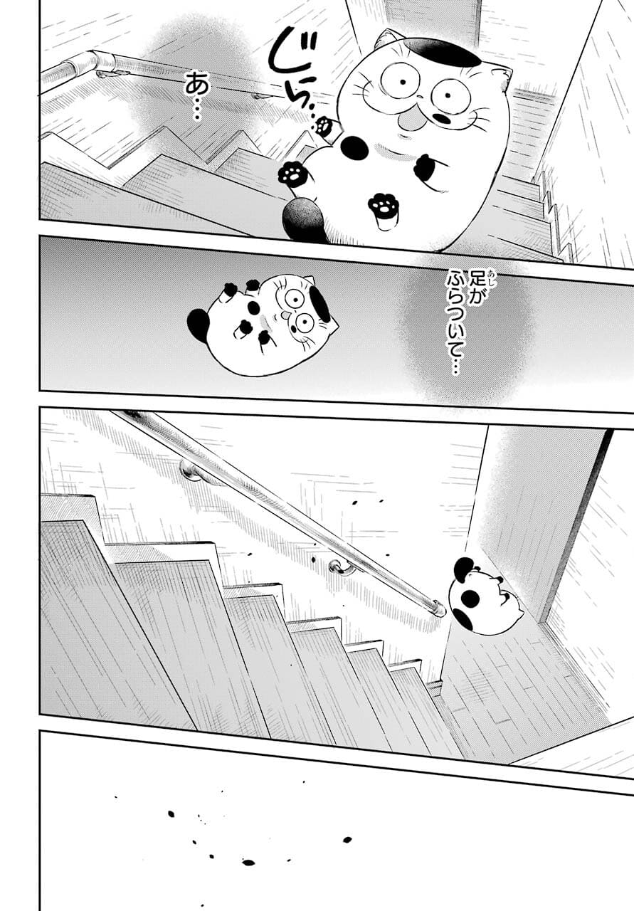 Ojisama to Neko Chapter 82 16ページ