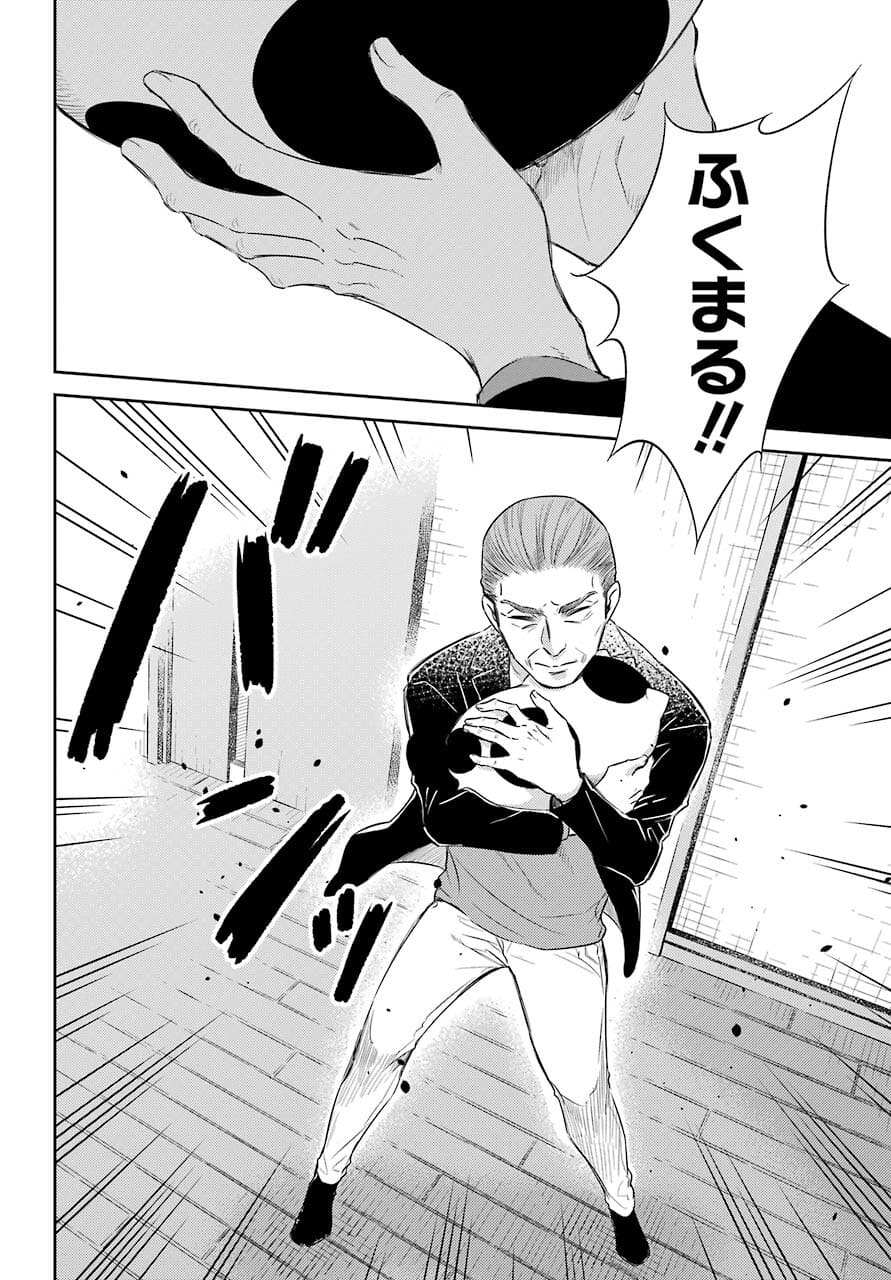 Ojisama to Neko Chapter 82 18ページ