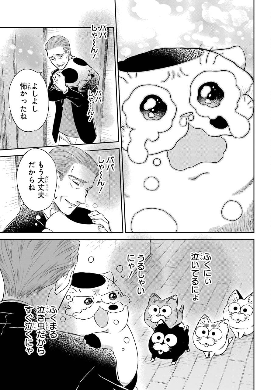 Ojisama to Neko Chapter 82 19ページ