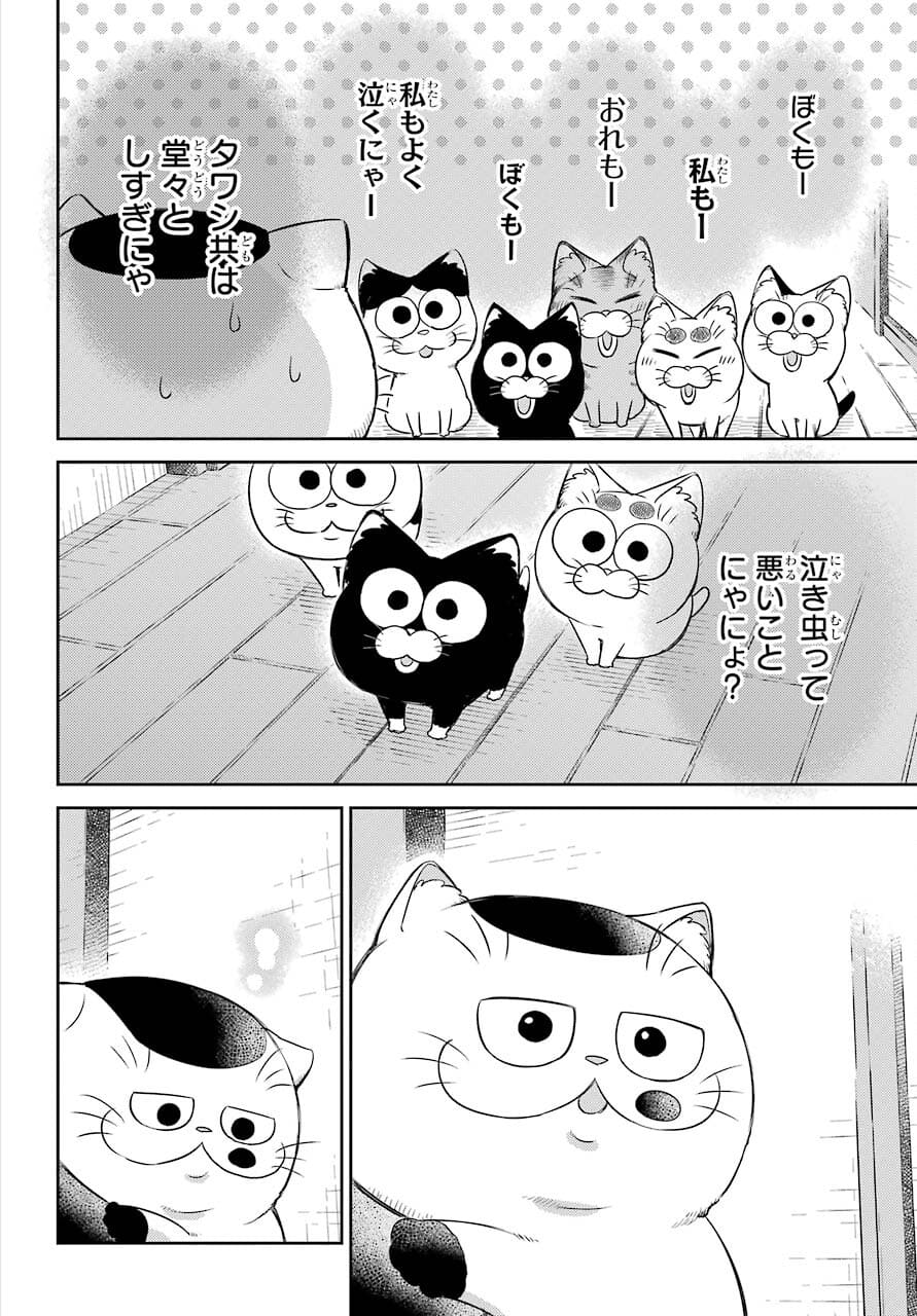 Ojisama to Neko Chapter 82 20ページ