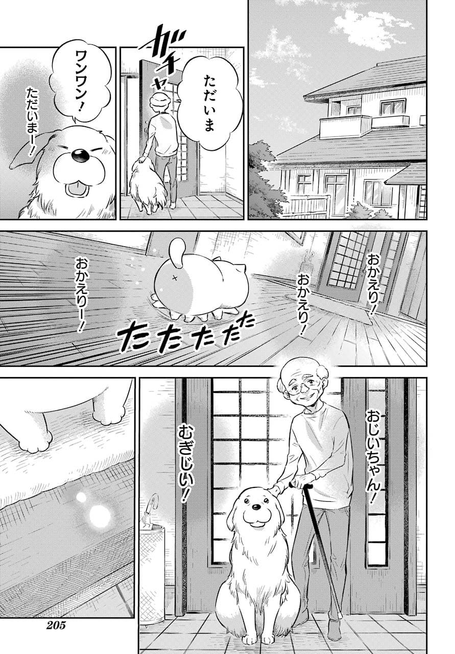 Ojisama to Neko Chapter 82 3ページ