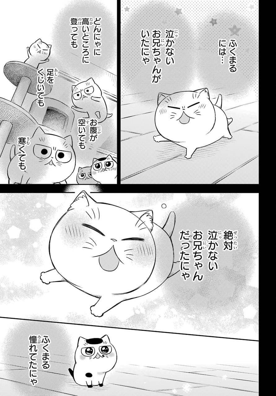 Ojisama to Neko Chapter 82 21ページ