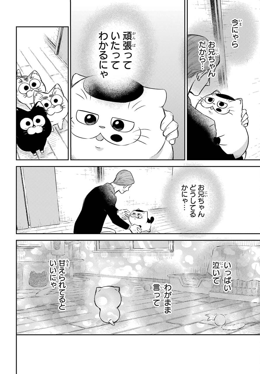 Ojisama to Neko Chapter 82 22ページ