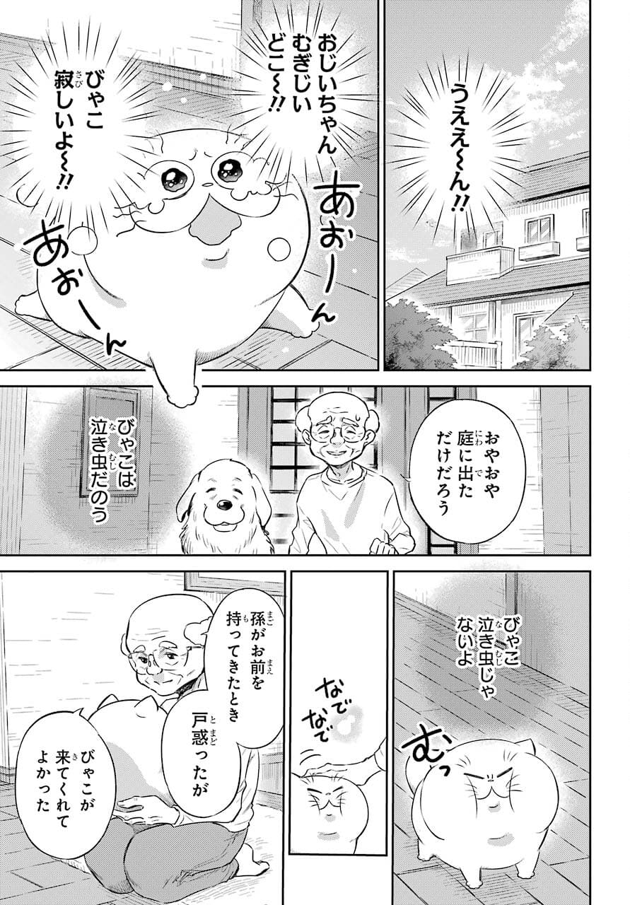 Ojisama to Neko Chapter 82 23ページ