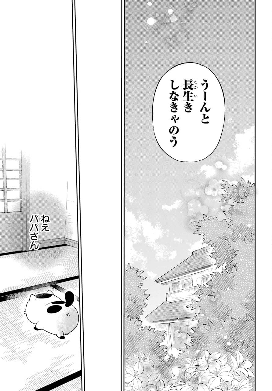 Ojisama to Neko Chapter 82 25ページ