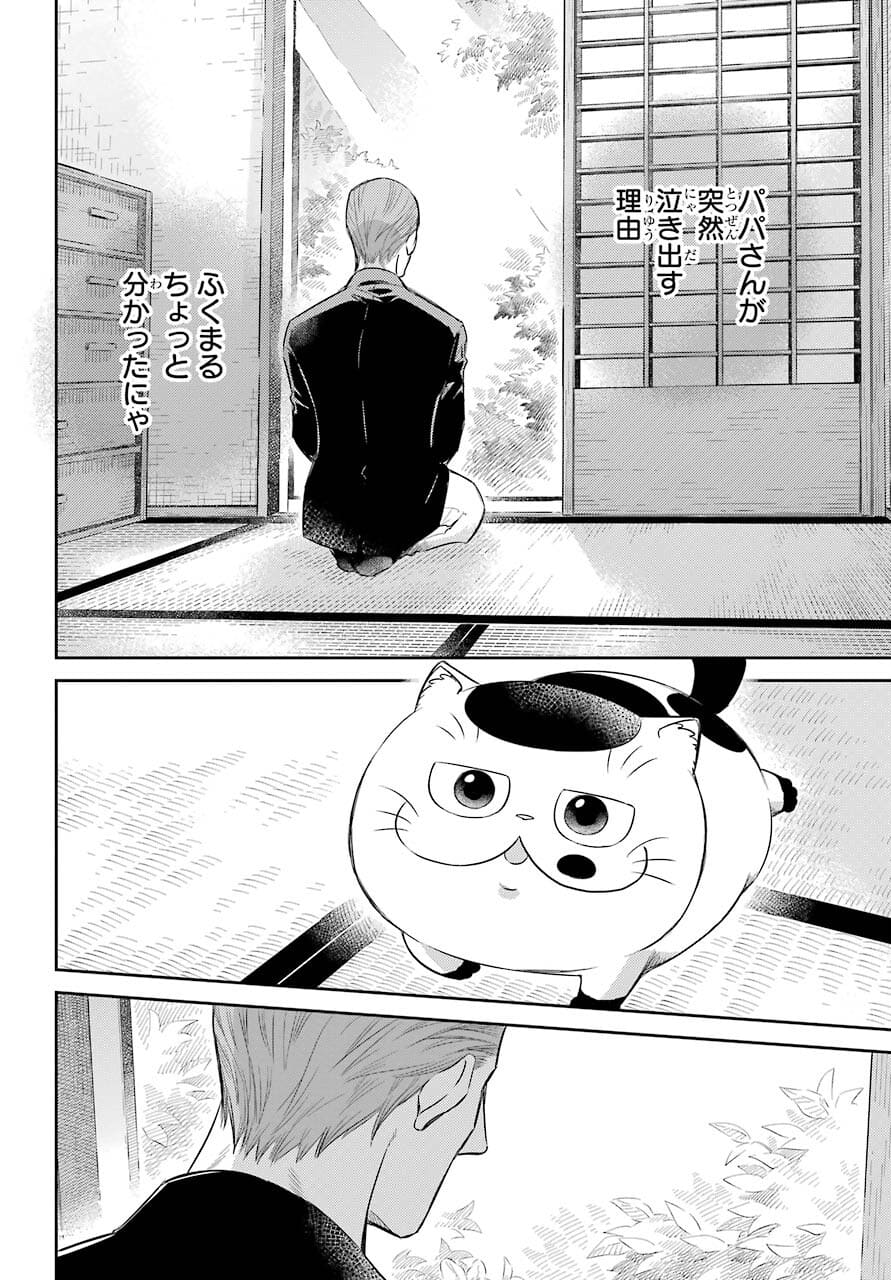 Ojisama to Neko Chapter 82 26ページ