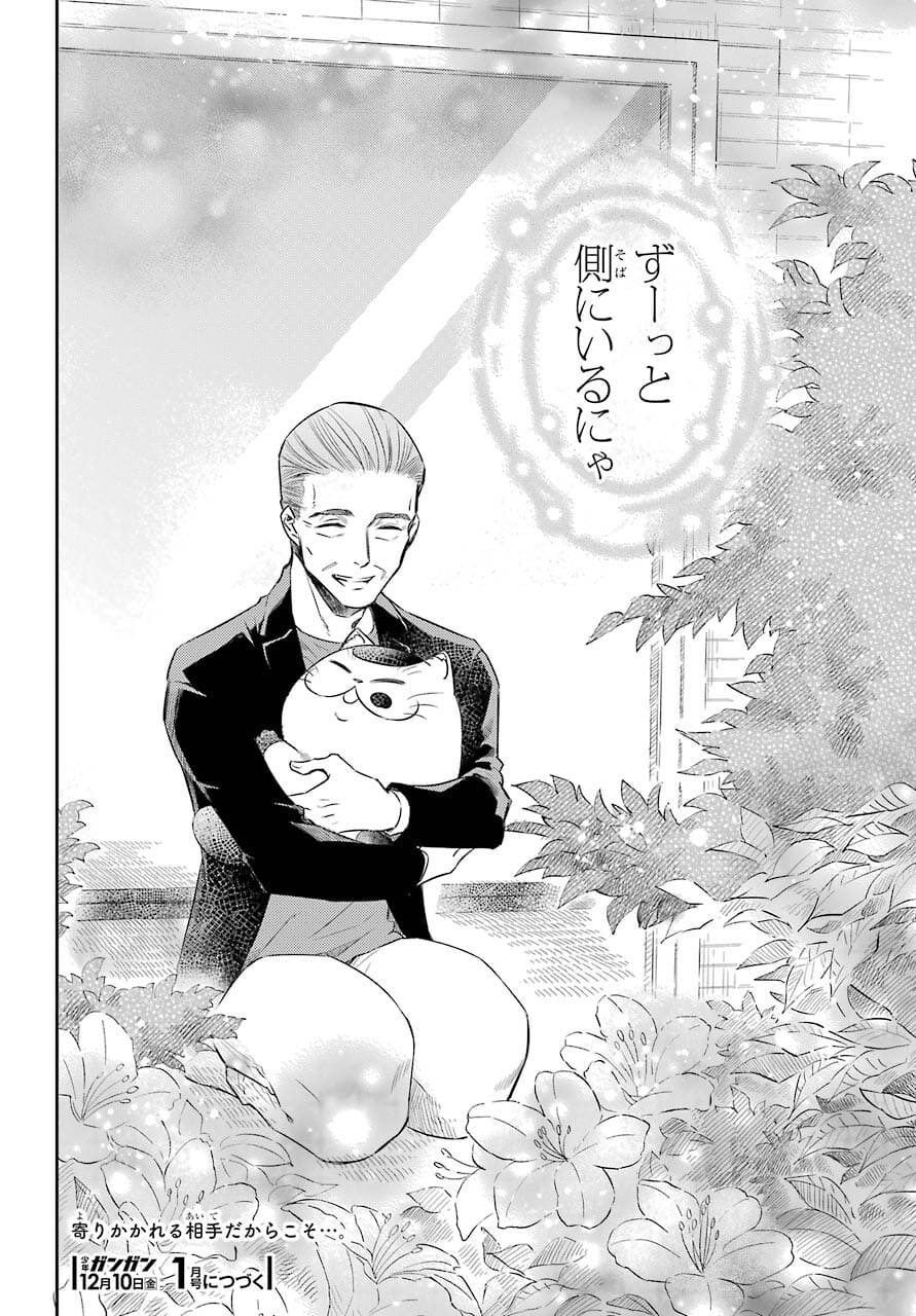 Ojisama to Neko Chapter 82 28ページ