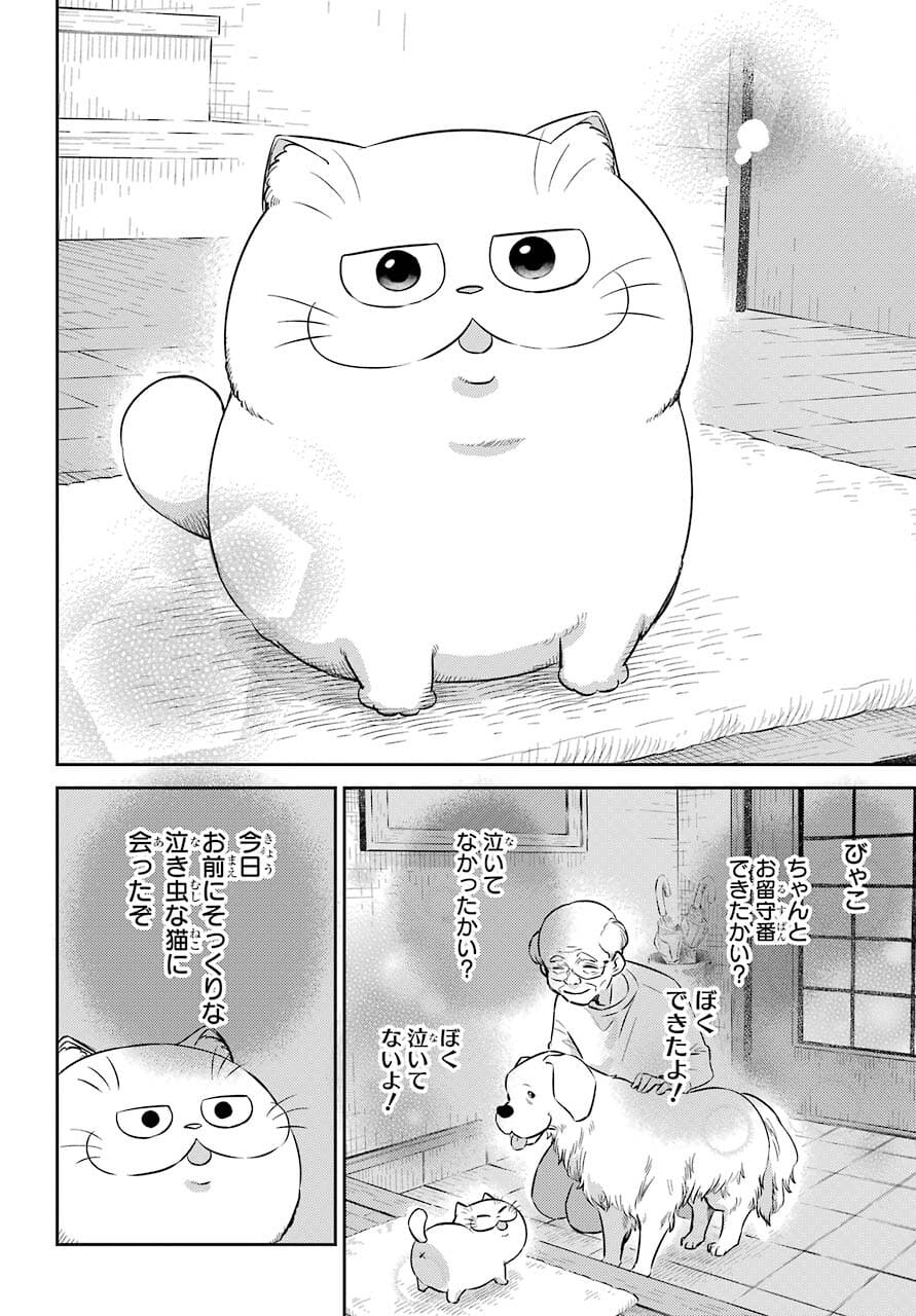 Ojisama to Neko Chapter 82 4ページ