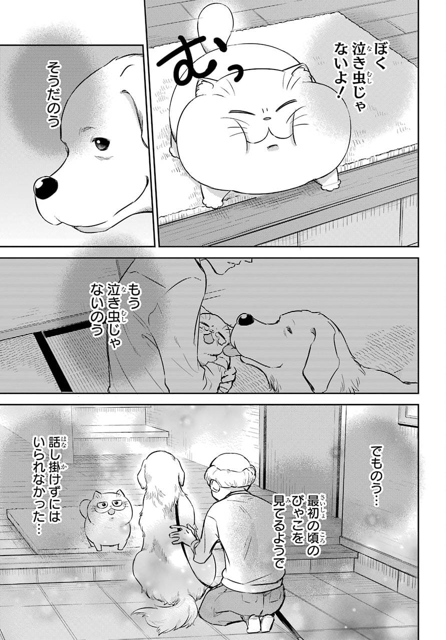Ojisama to Neko Chapter 82 5ページ