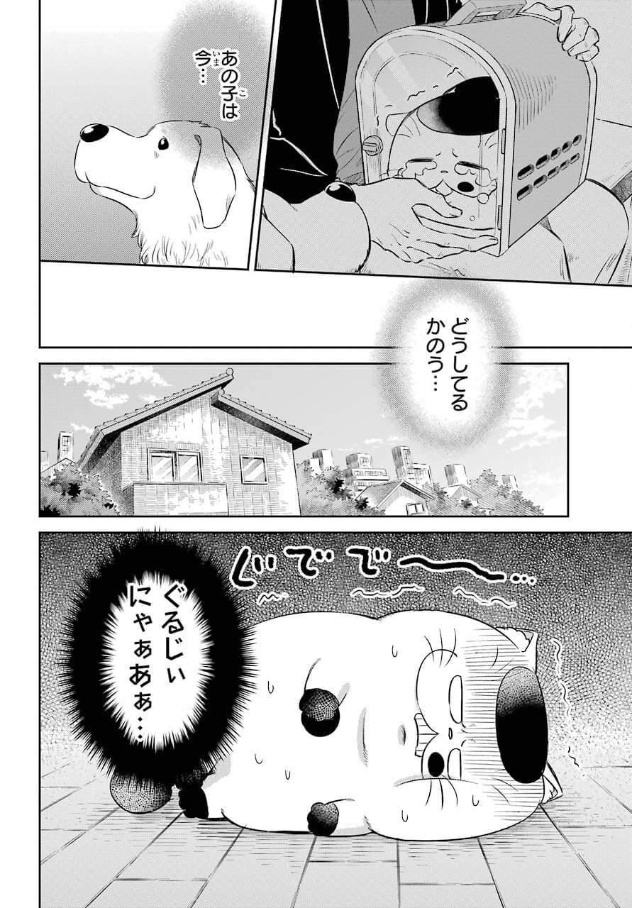 Ojisama to Neko Chapter 82 6ページ