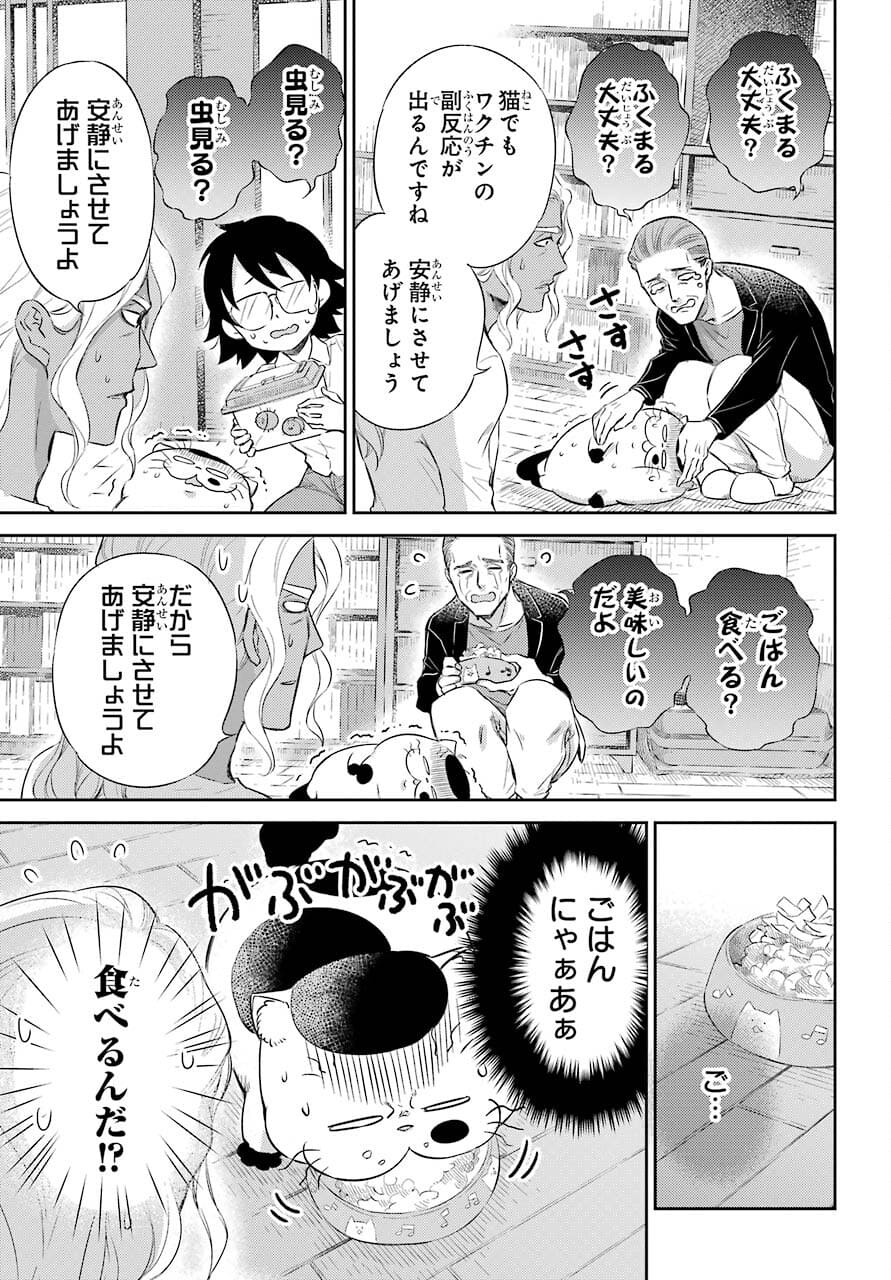 Ojisama to Neko Chapter 82 7ページ
