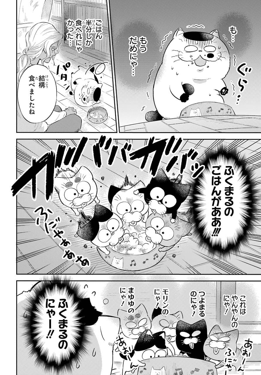 Ojisama to Neko Chapter 82 8ページ