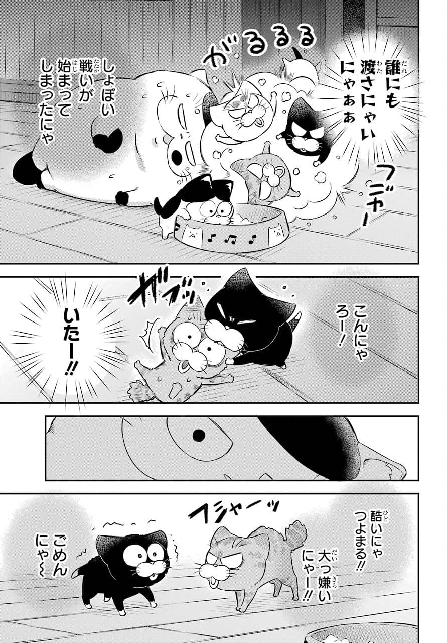 Ojisama to Neko Chapter 82 9ページ