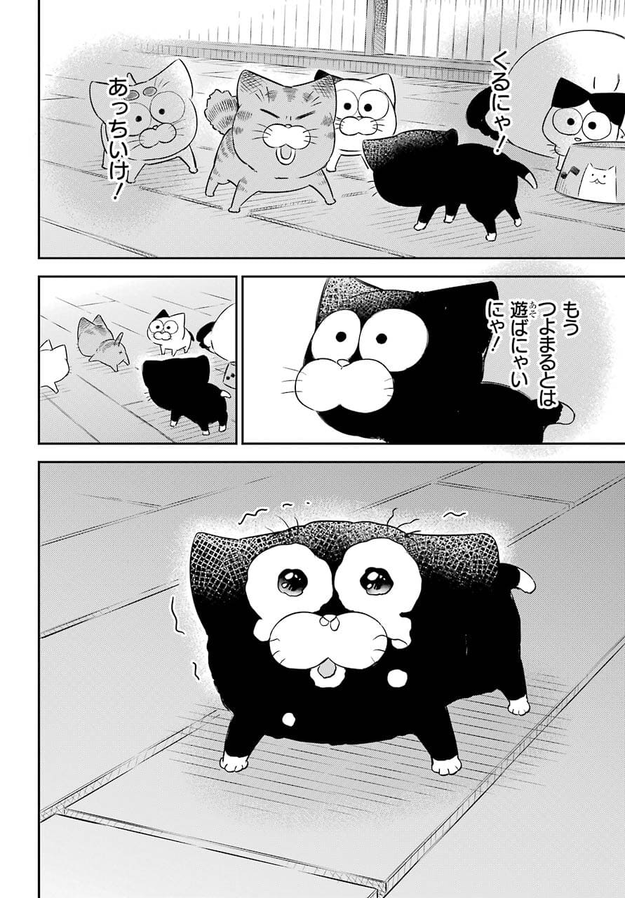 Ojisama to Neko Chapter 82 10ページ