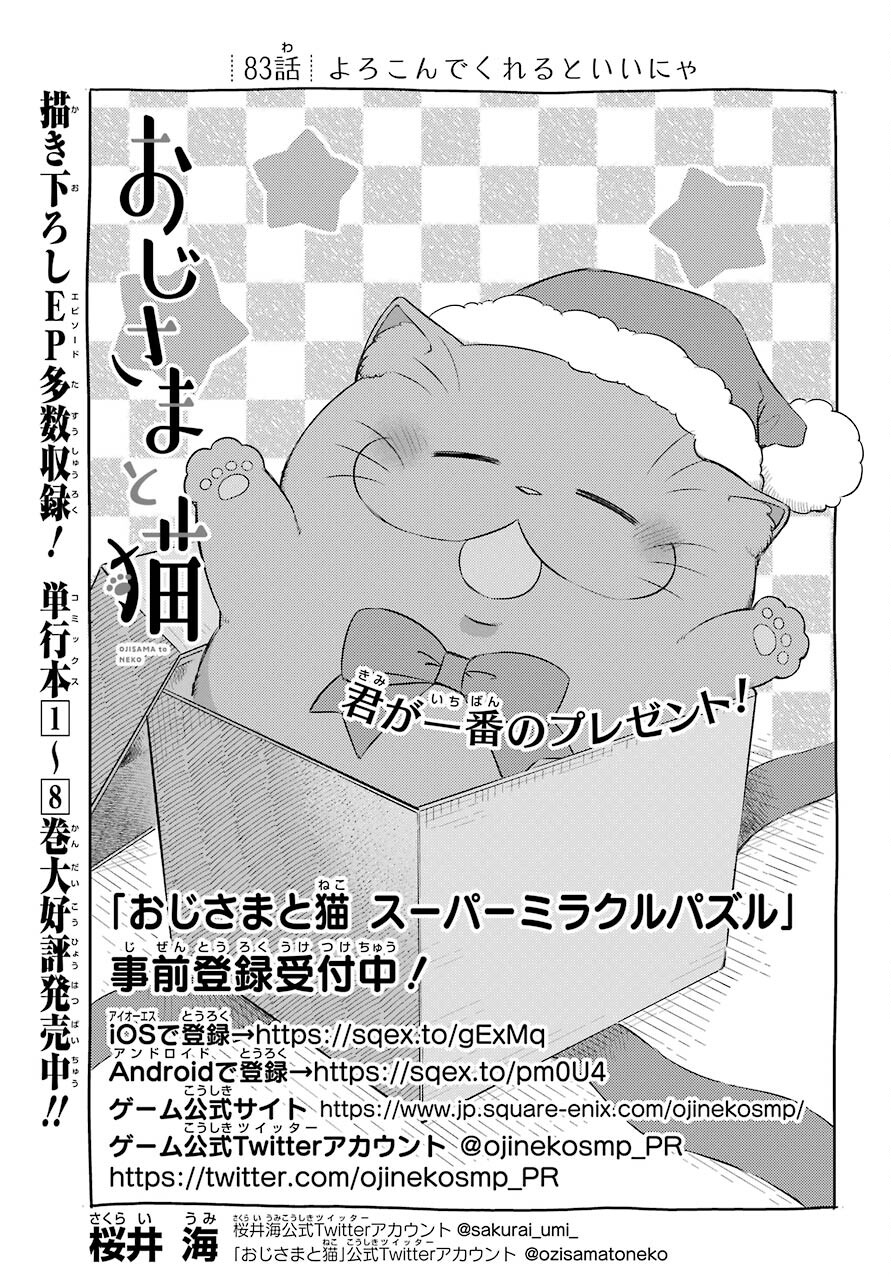 Ojisama to Neko Chapter 83 1ページ