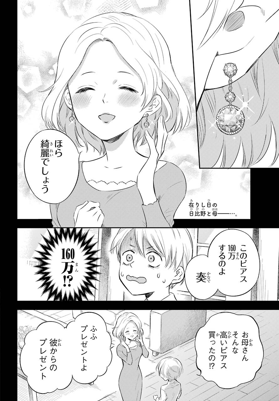 Ojisama to Neko Chapter 83 2ページ
