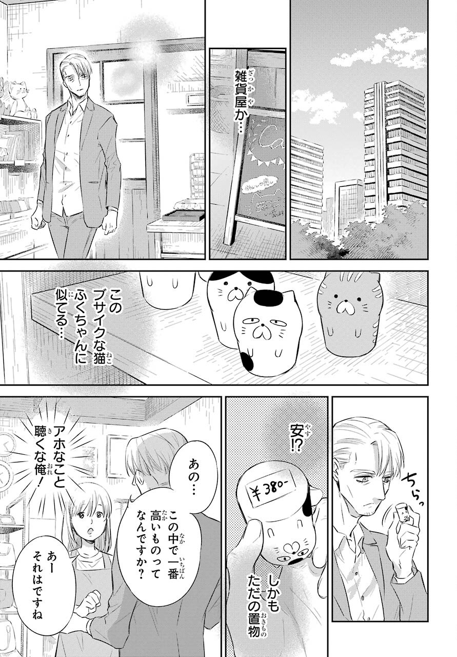 Ojisama to Neko Chapter 83 11ページ