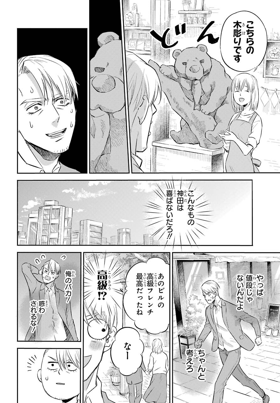 Ojisama to Neko Chapter 83 12ページ
