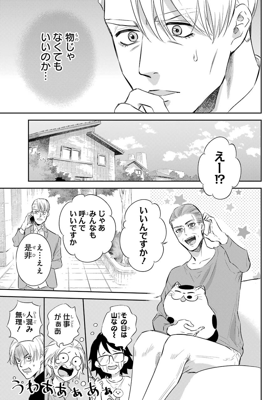 Ojisama to Neko Chapter 83 13ページ