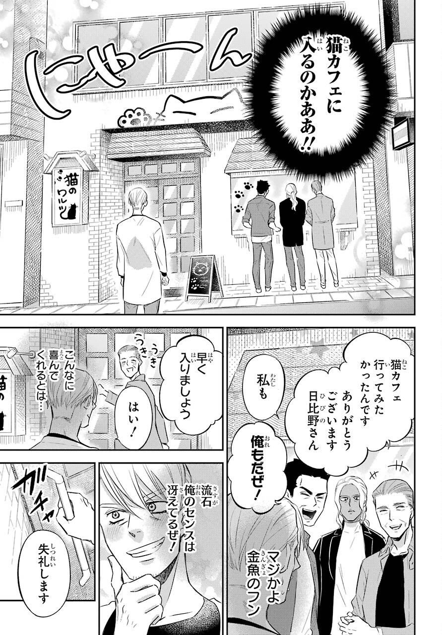 Ojisama to Neko Chapter 83 15ページ